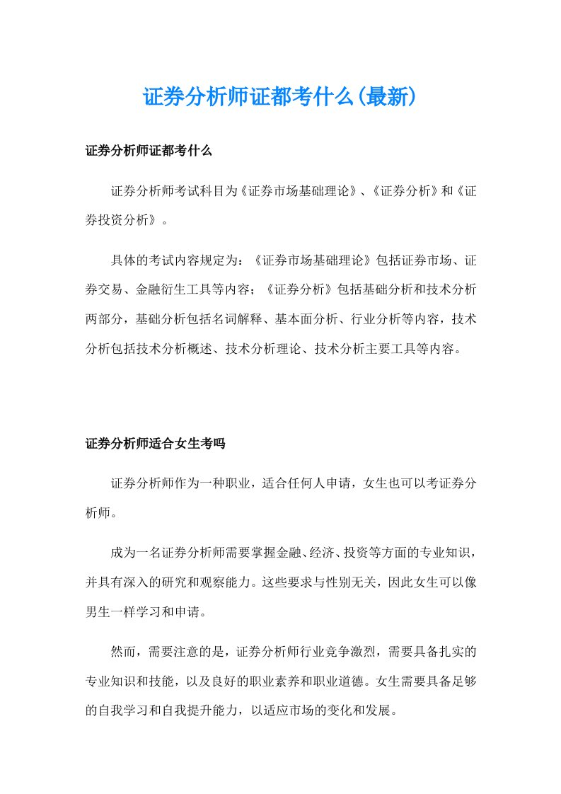 证券分析师证都考什么(最新)