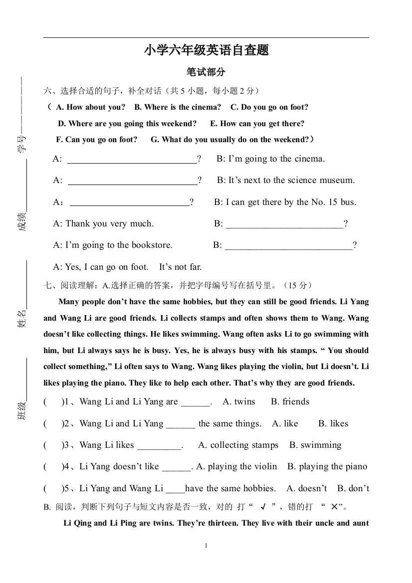 小学六年级上册英语期末试卷和参考答案