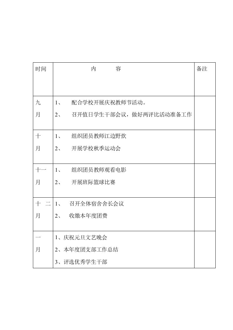 团活动安排表2