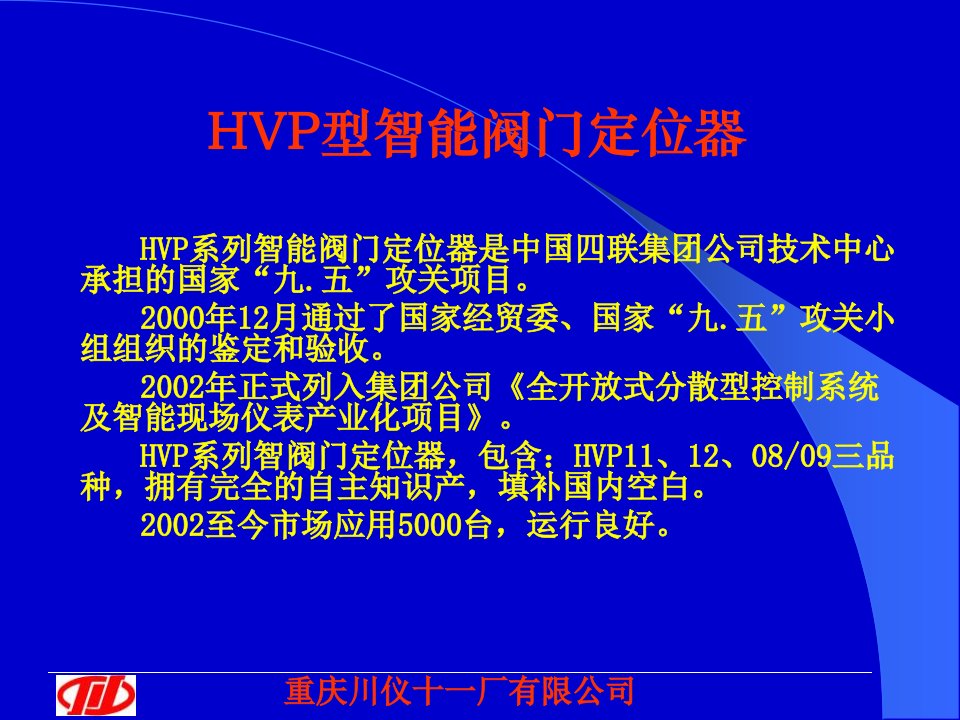 HVP智能阀门定位器