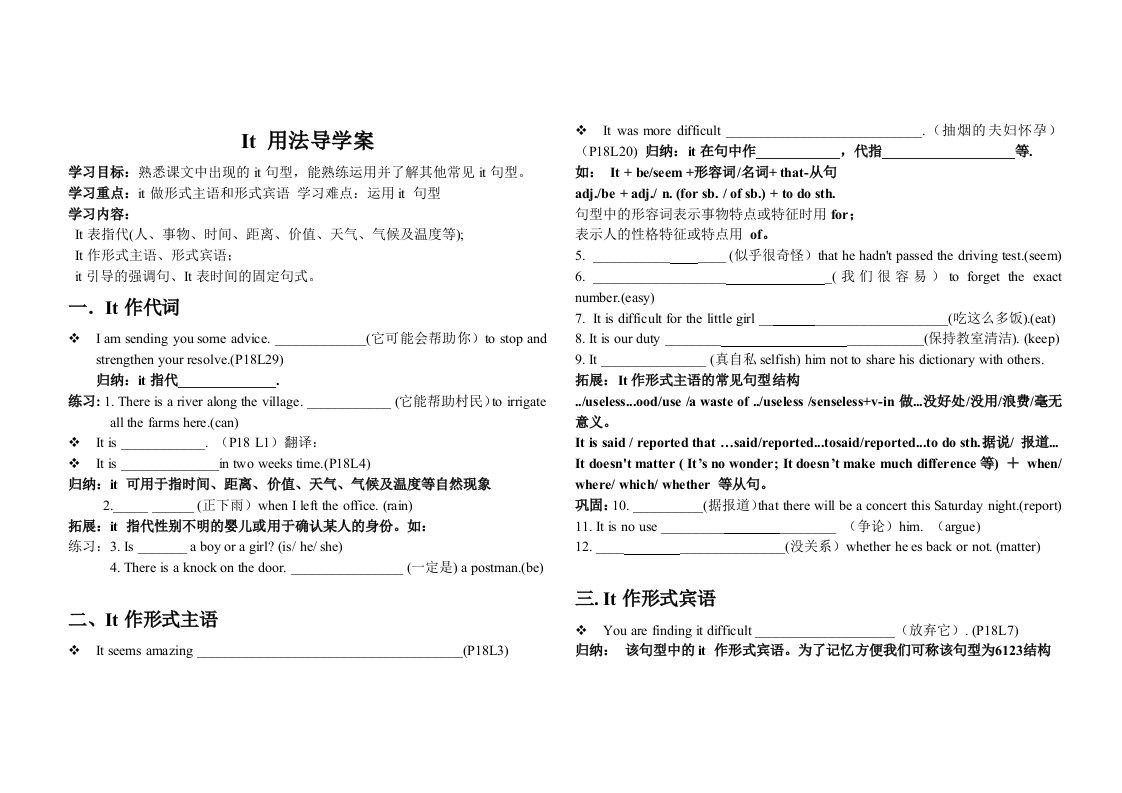 人教版选修六It用法导学案