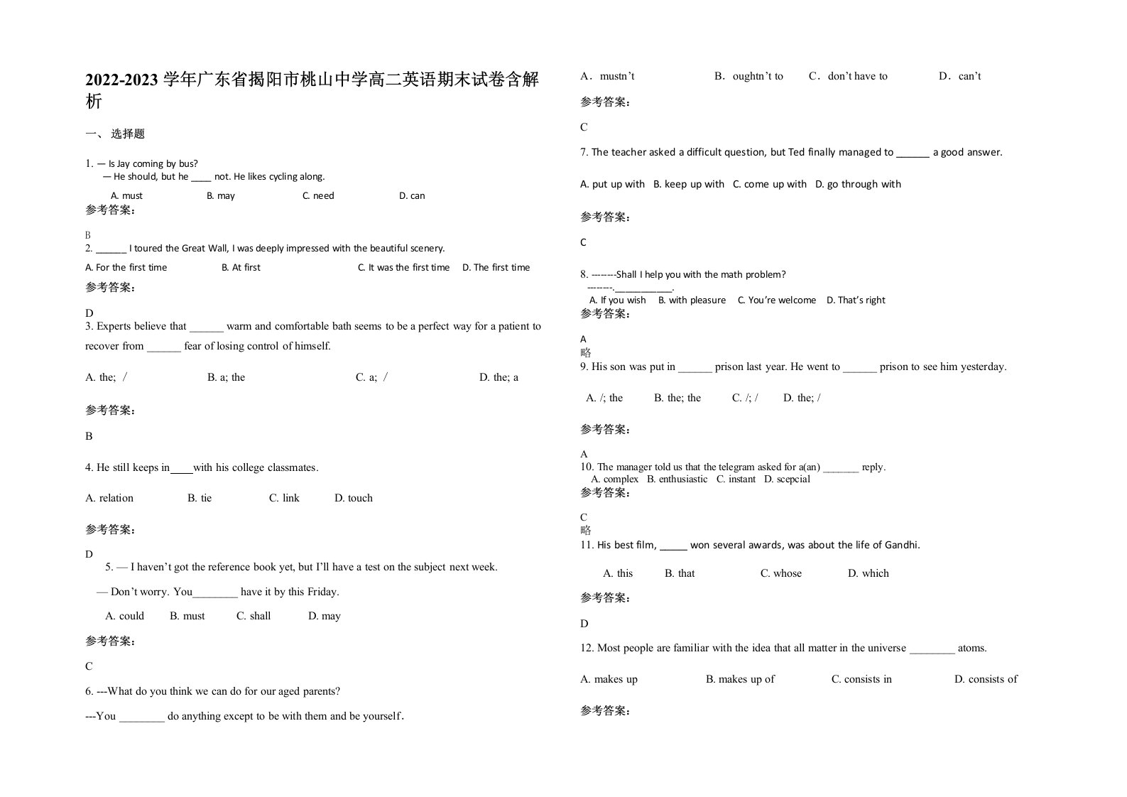 2022-2023学年广东省揭阳市桃山中学高二英语期末试卷含解析