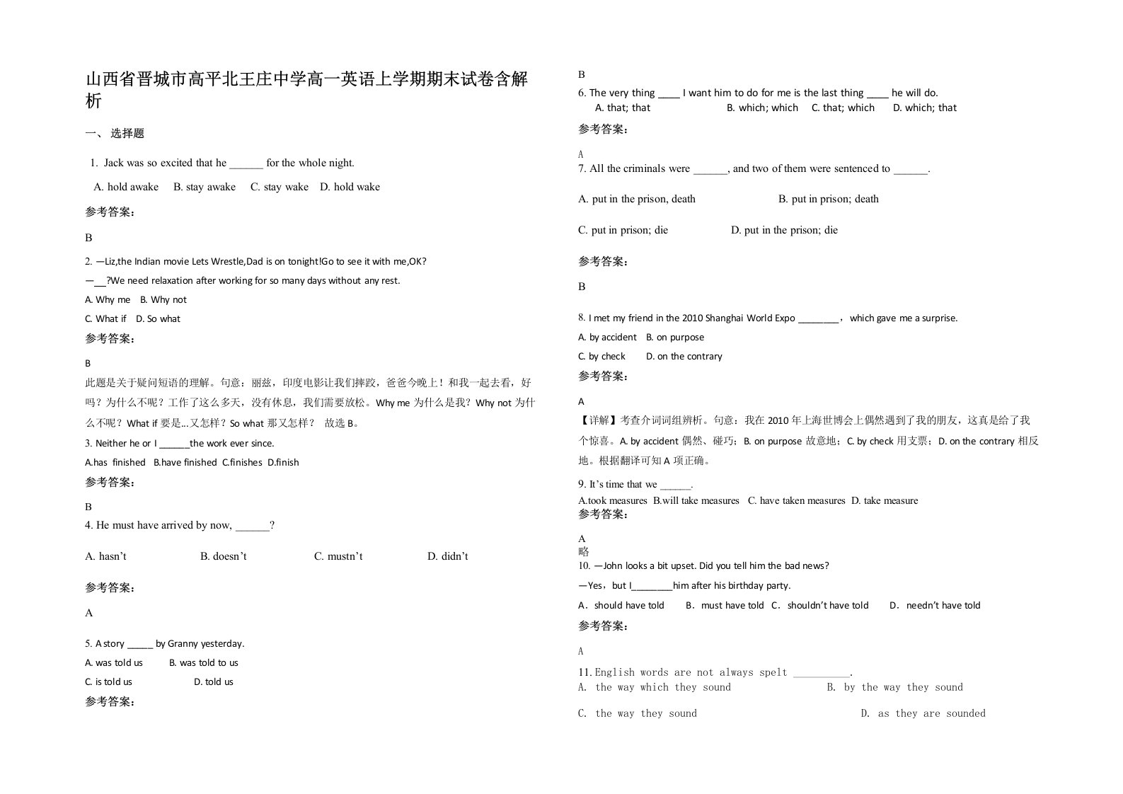 山西省晋城市高平北王庄中学高一英语上学期期末试卷含解析