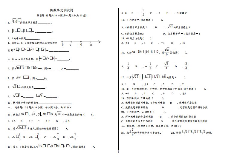 八年级数学实数习题精选难题