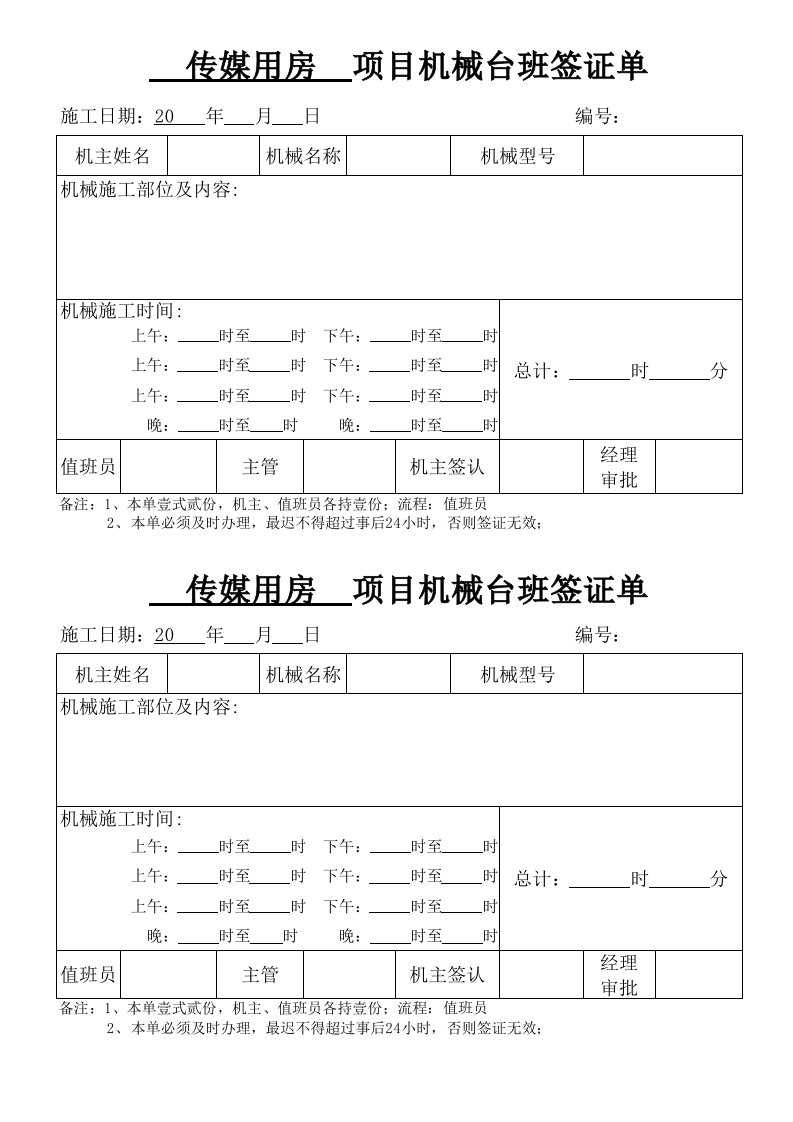 机械台班签证单