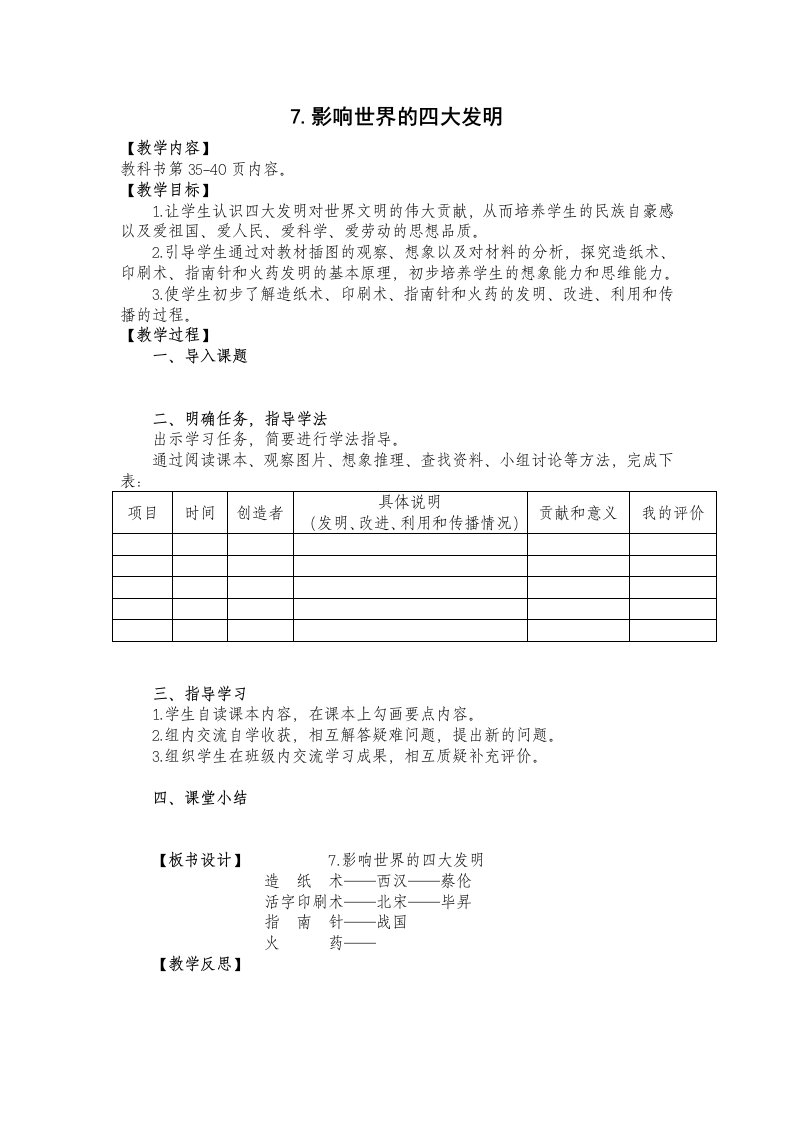 影响世界的四大发明导学案