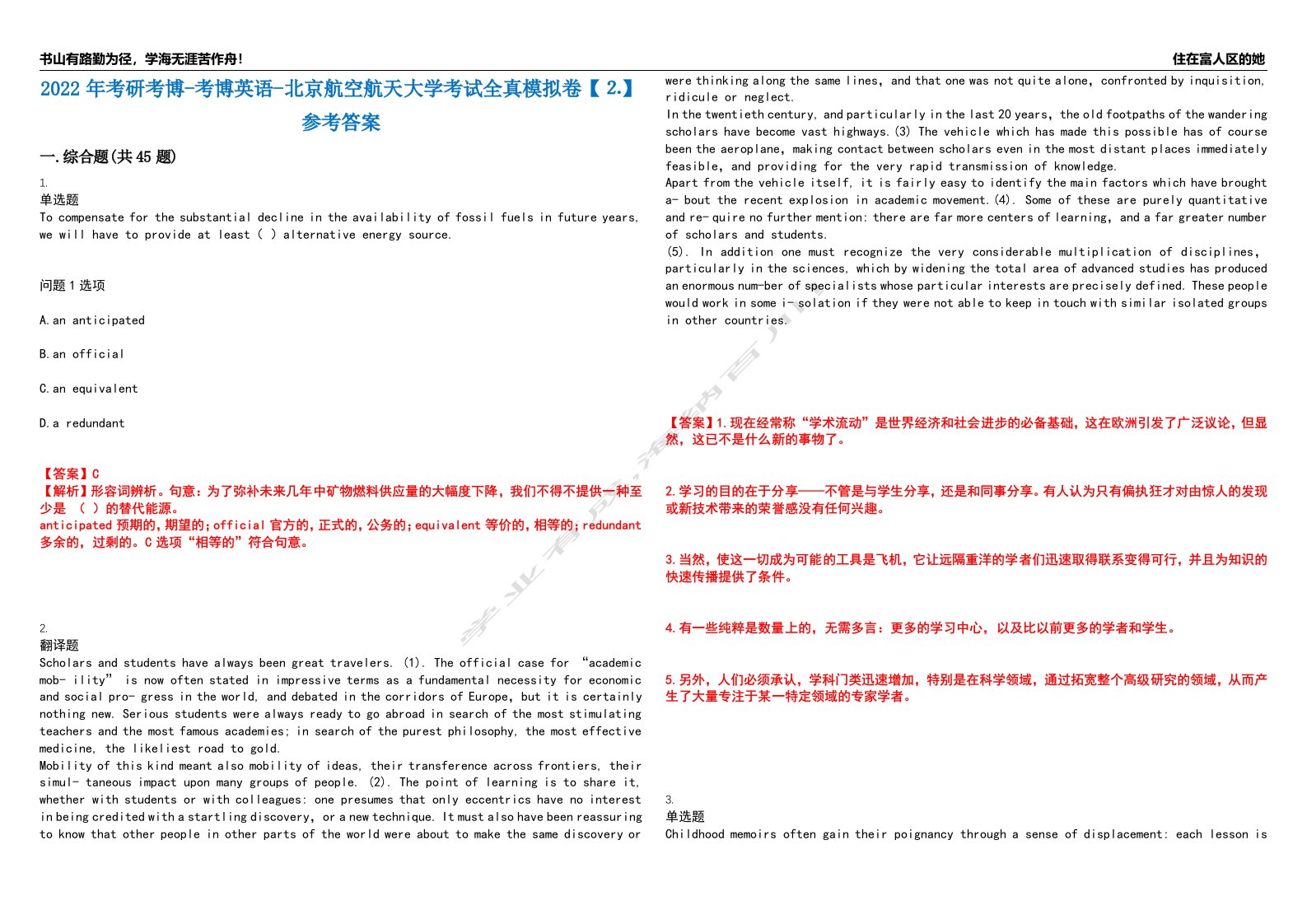 2022年考研考博-考博英语-北京航空航天大学考试全真模拟卷【⒉】参考答案试卷号：8