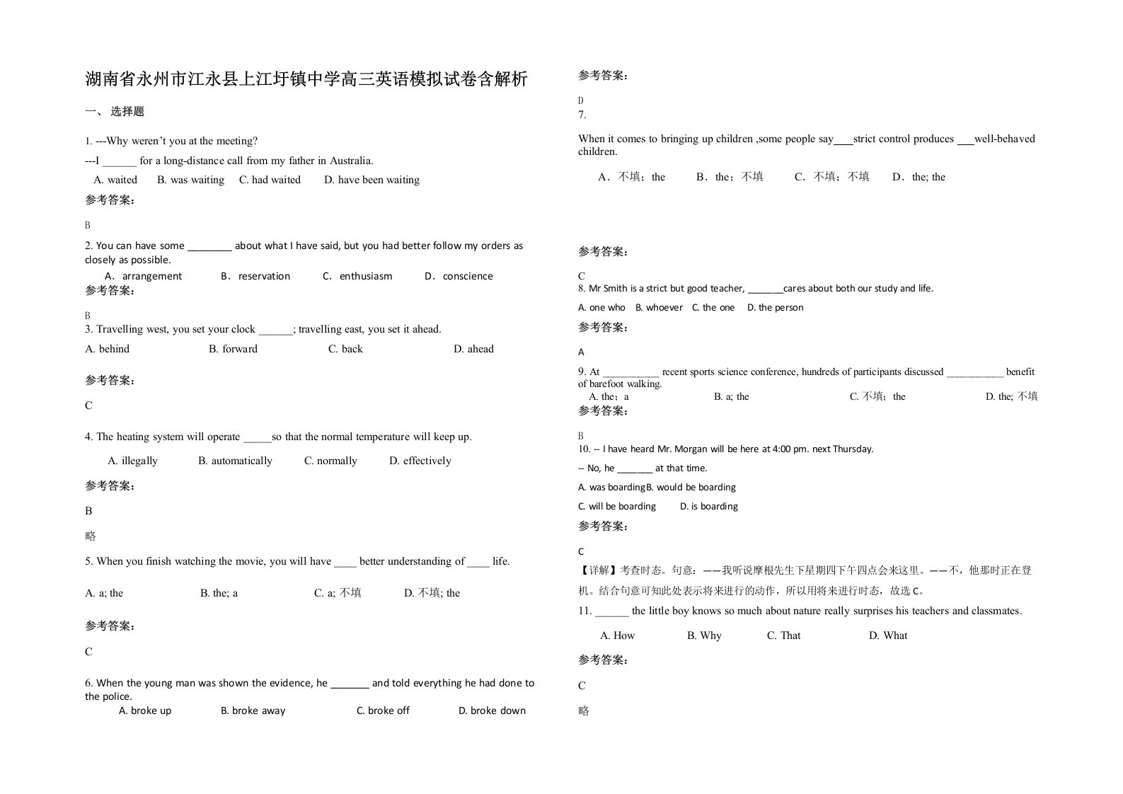 湖南省永州市江永县上江圩镇中学高三英语模拟试卷含解析