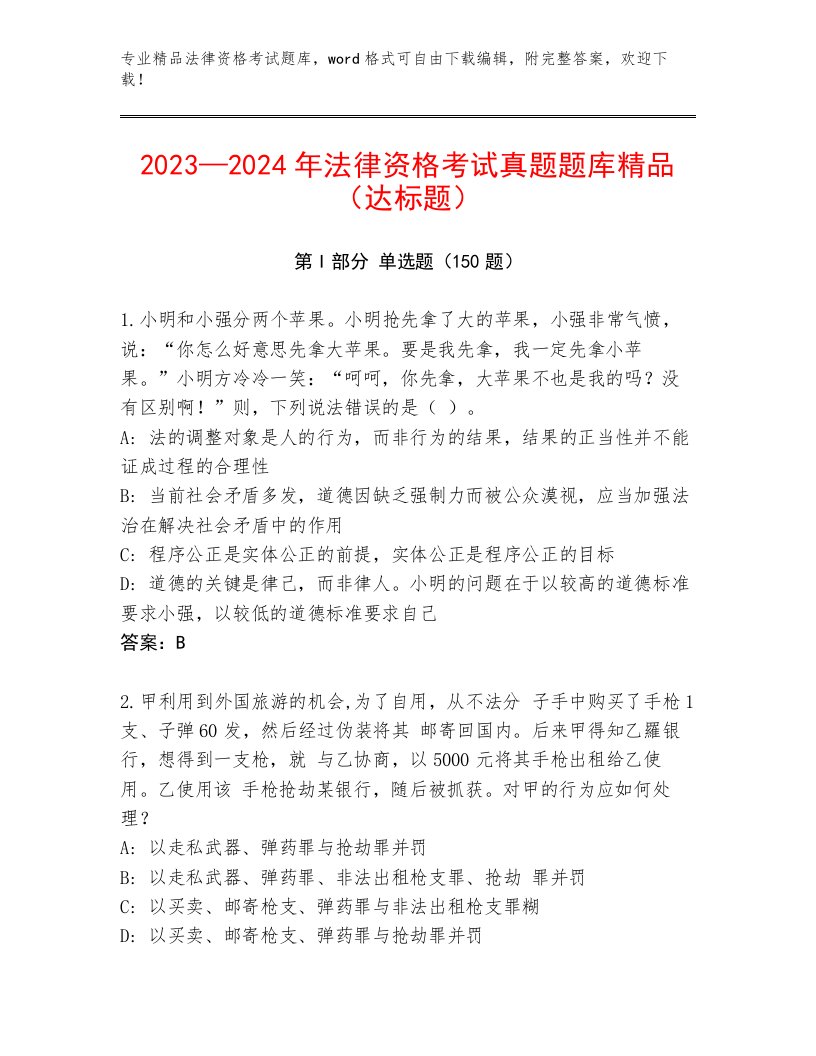 2023年最新法律资格考试完整题库及参考答案（培优）