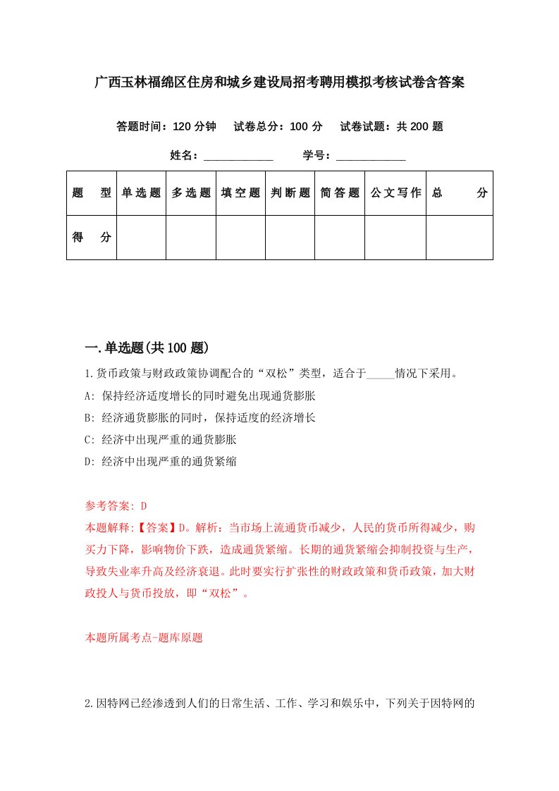 广西玉林福绵区住房和城乡建设局招考聘用模拟考核试卷含答案1