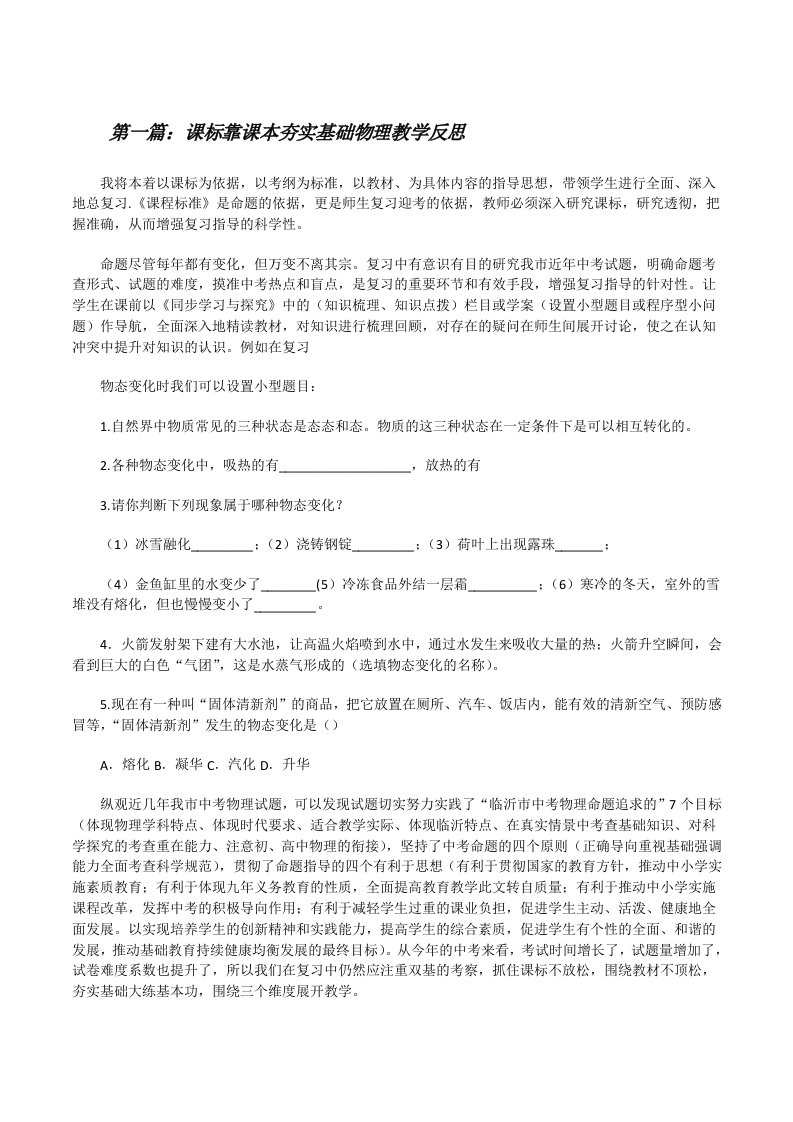 课标靠课本夯实基础物理教学反思[修改版]