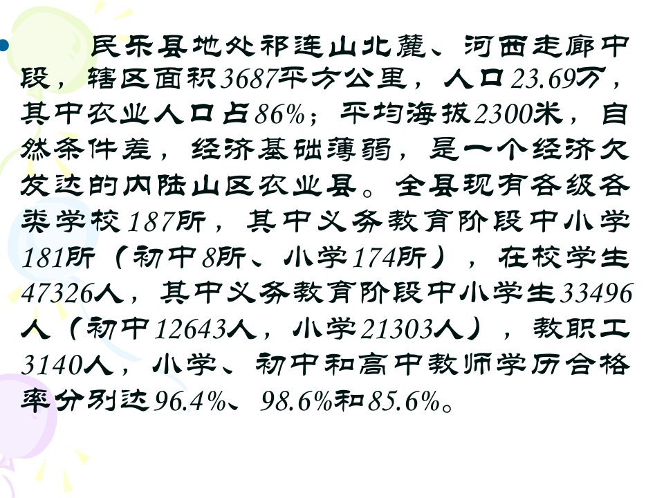 均衡发展义务教育全面提高教育质量课件