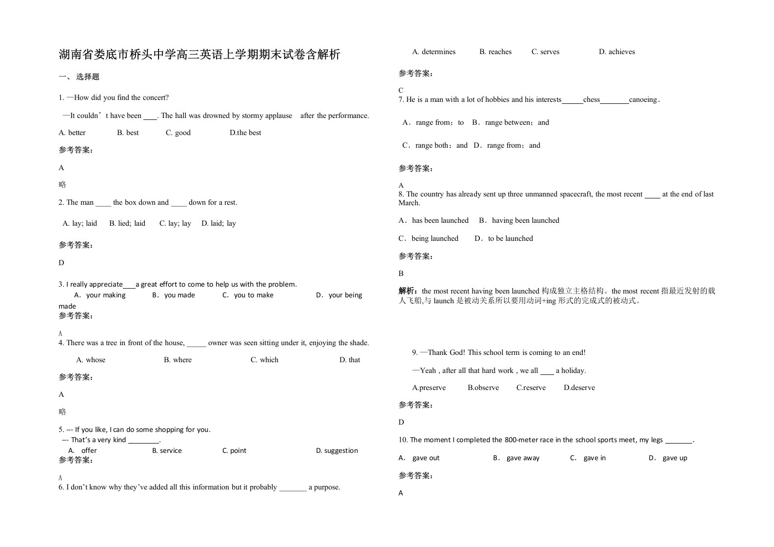 湖南省娄底市桥头中学高三英语上学期期末试卷含解析