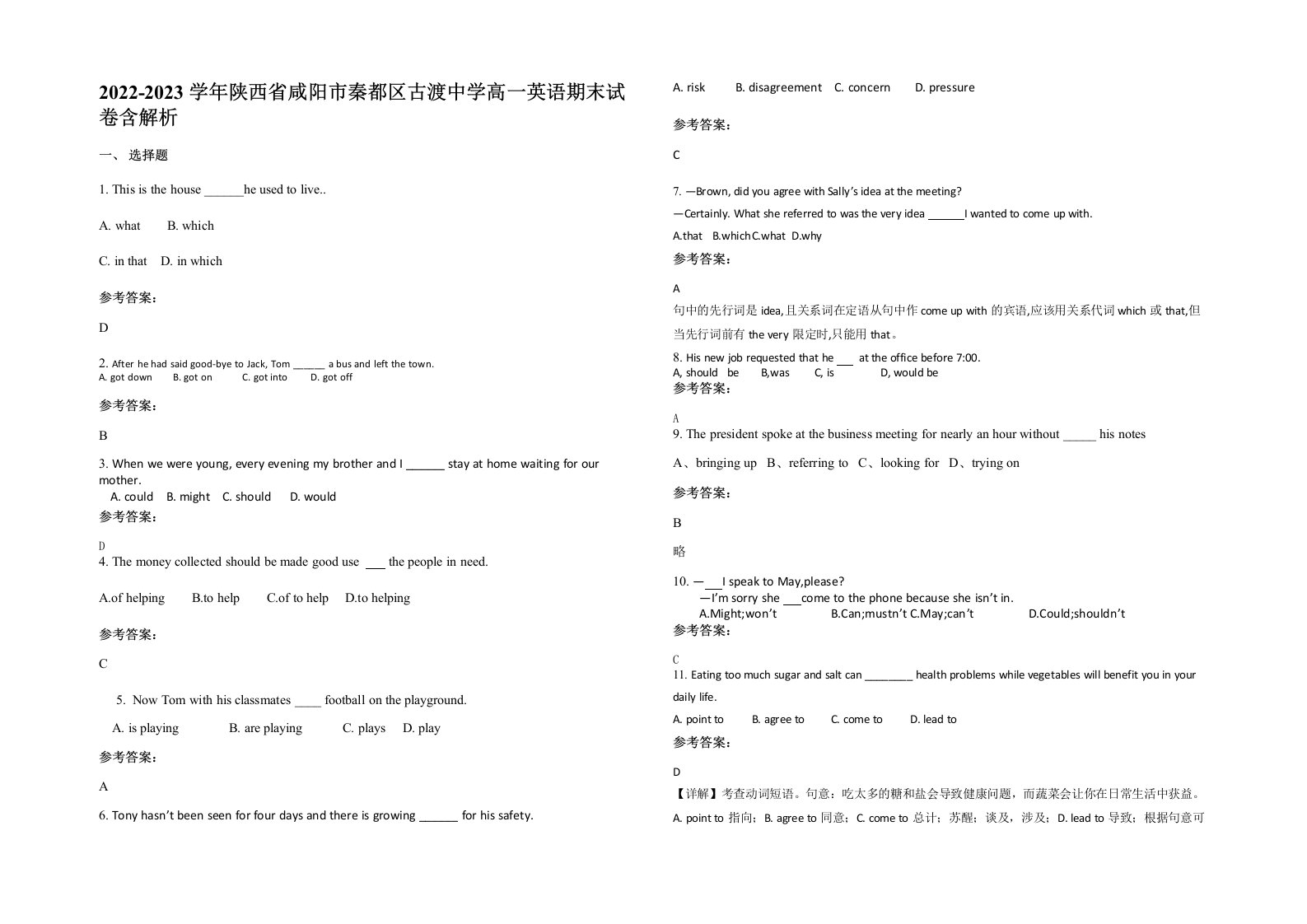 2022-2023学年陕西省咸阳市秦都区古渡中学高一英语期末试卷含解析