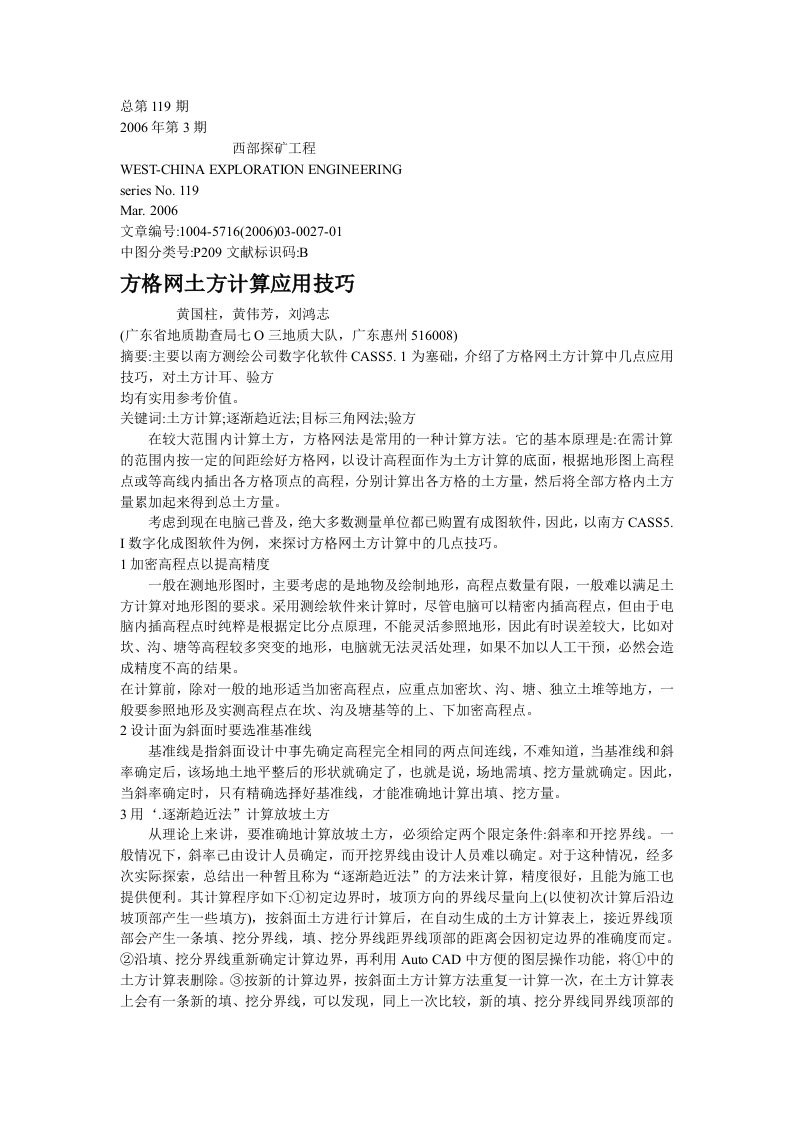 方格网土方计算应用技巧