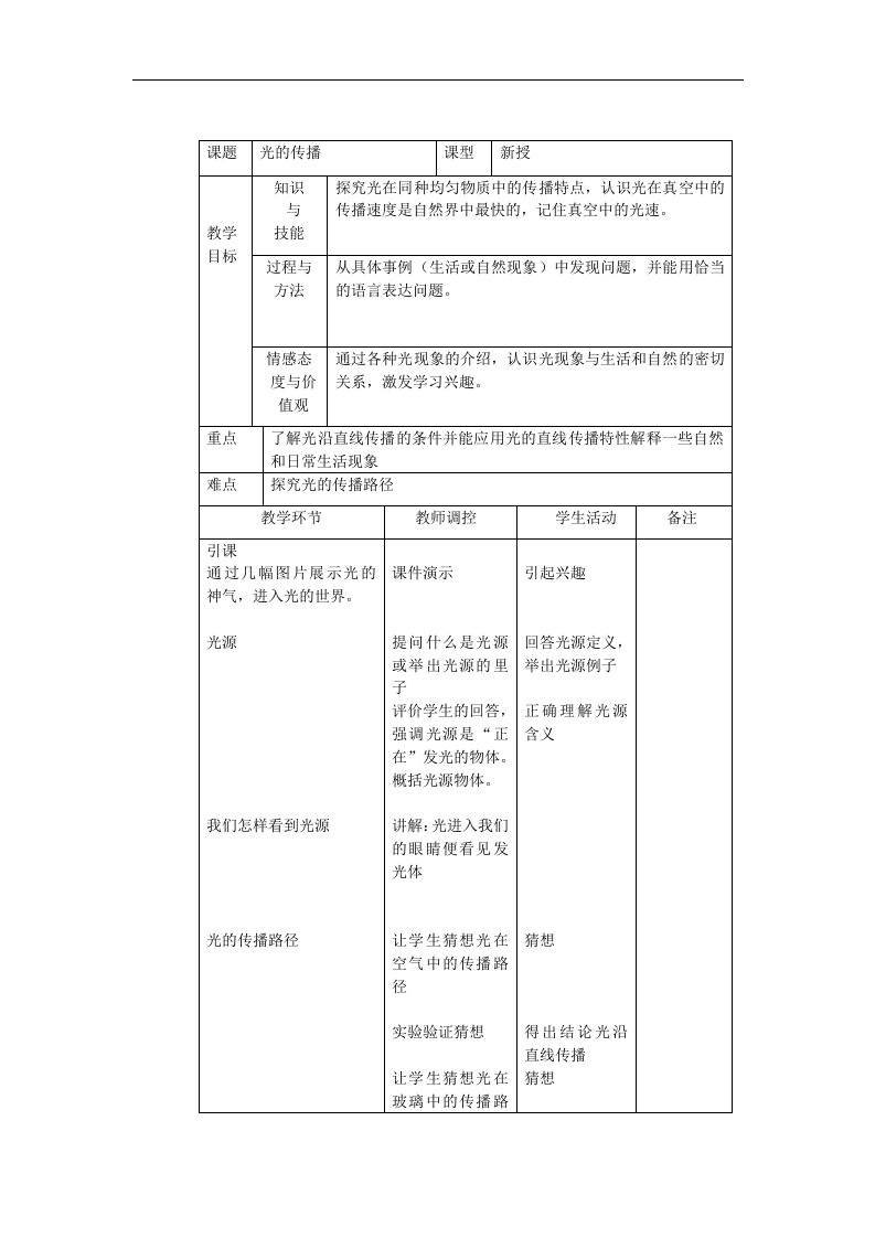 沪科版物理八年级4.1《光的传播》1