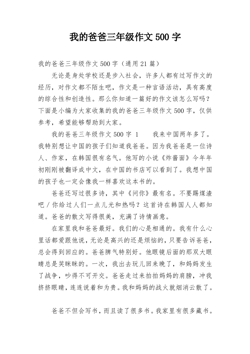 我的爸爸三年级作文500字