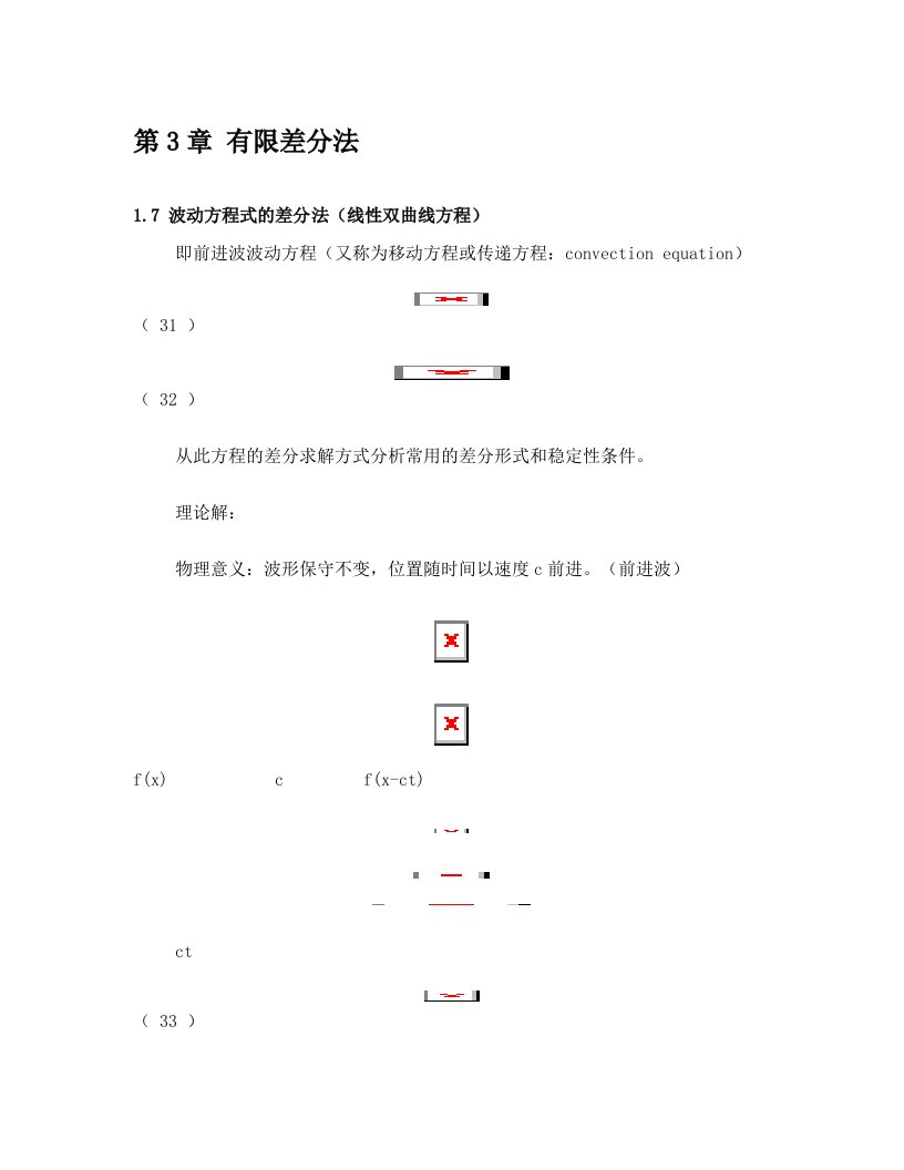 第三章+有限差分法