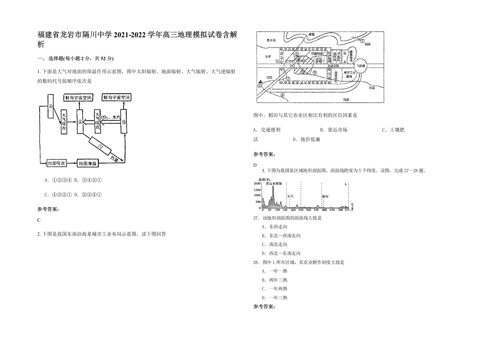 福建省龙岩市隔川中学2021-2022学年高三地理模拟试卷含解析