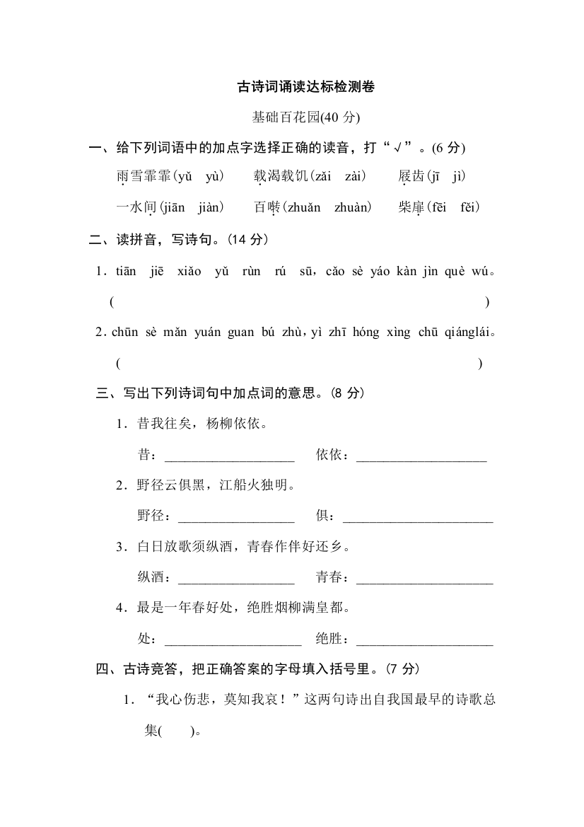 【单元检测】语文-6年级下册-部编人教版古诗词诵读达标卷