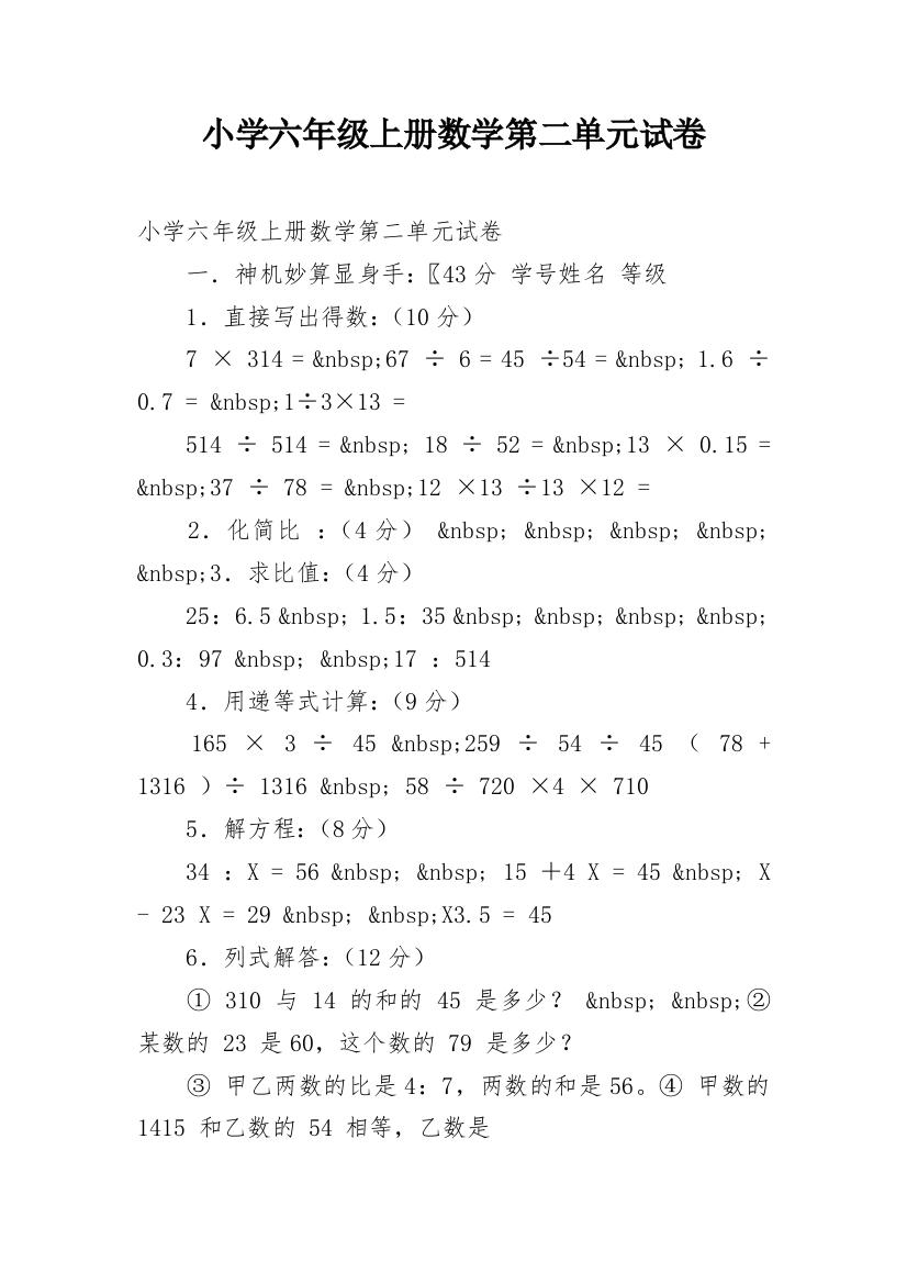 小学六年级上册数学第二单元试卷