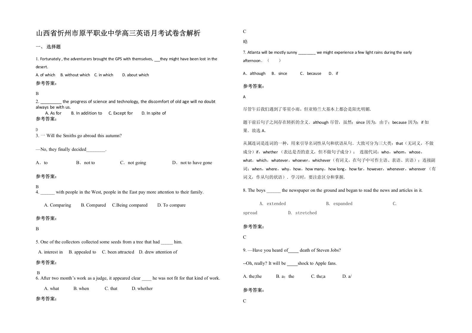 山西省忻州市原平职业中学高三英语月考试卷含解析