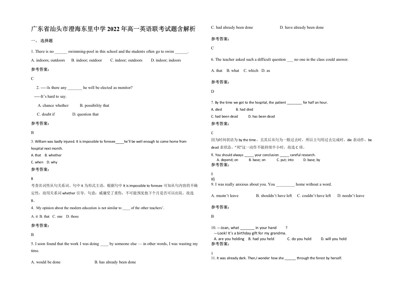 广东省汕头市澄海东里中学2022年高一英语联考试题含解析