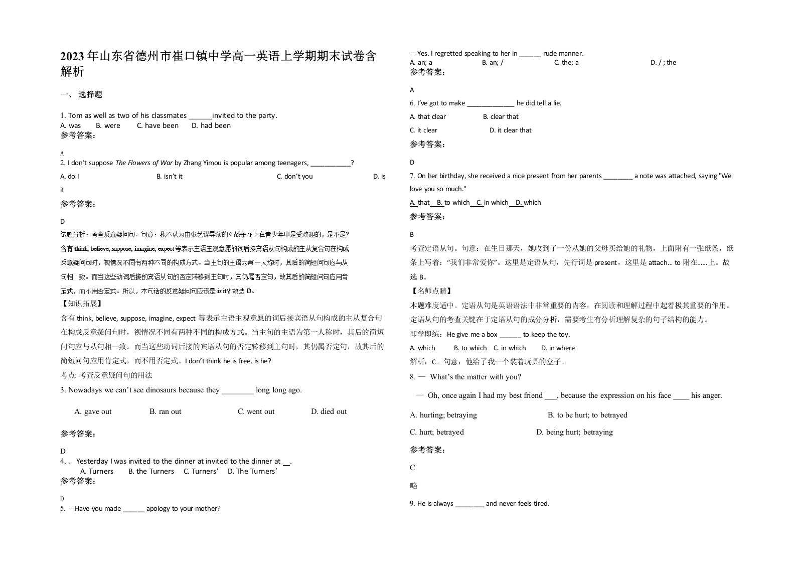 2023年山东省德州市崔口镇中学高一英语上学期期末试卷含解析