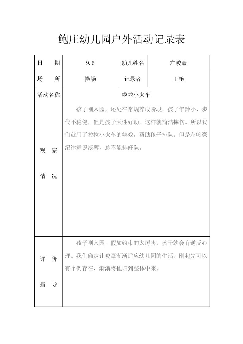 小班户外活动记录表