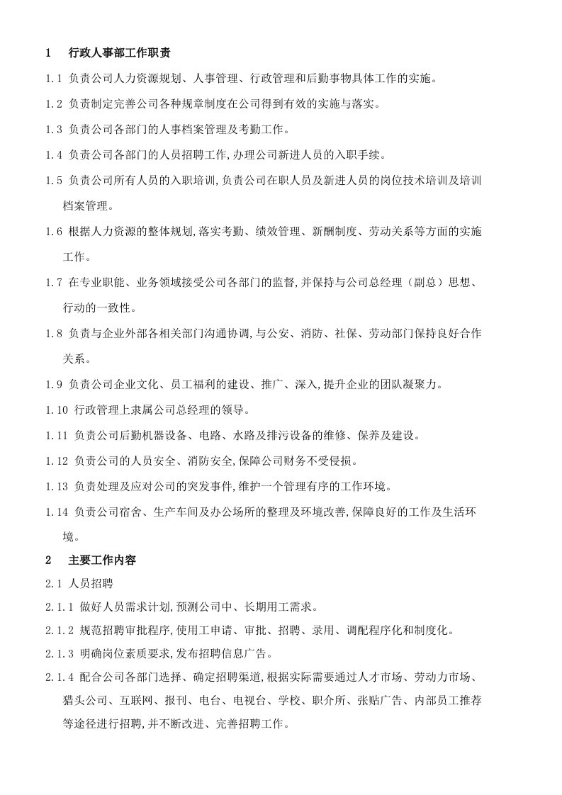 企业管理-行政人事管理制度4页