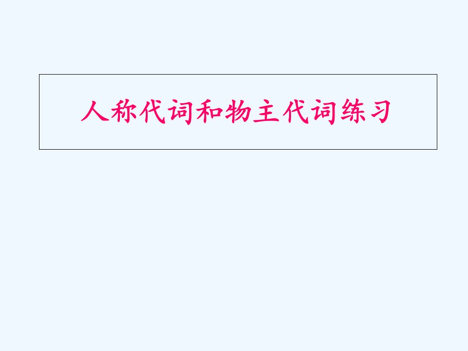 江苏省徐州市沛县杨屯七年级英语上册