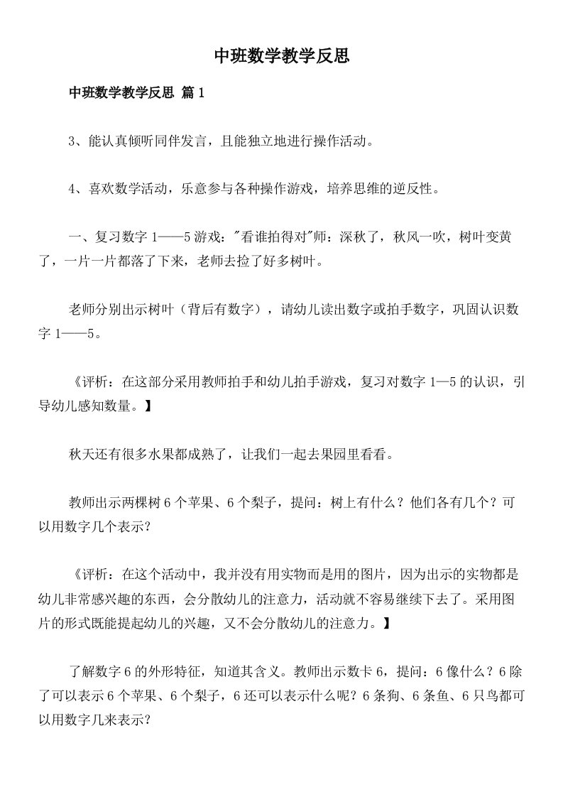 中班数学教学反思