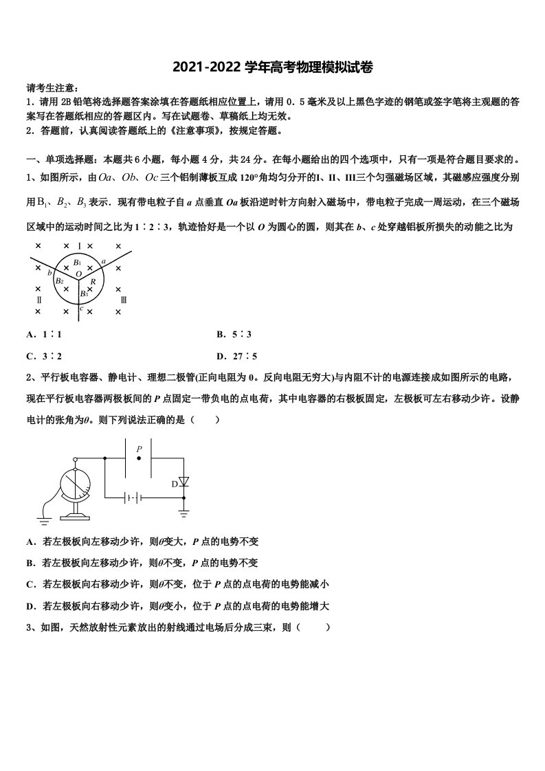 2021-2022学年四川省自贡市高三第二次联考物理试卷含解析