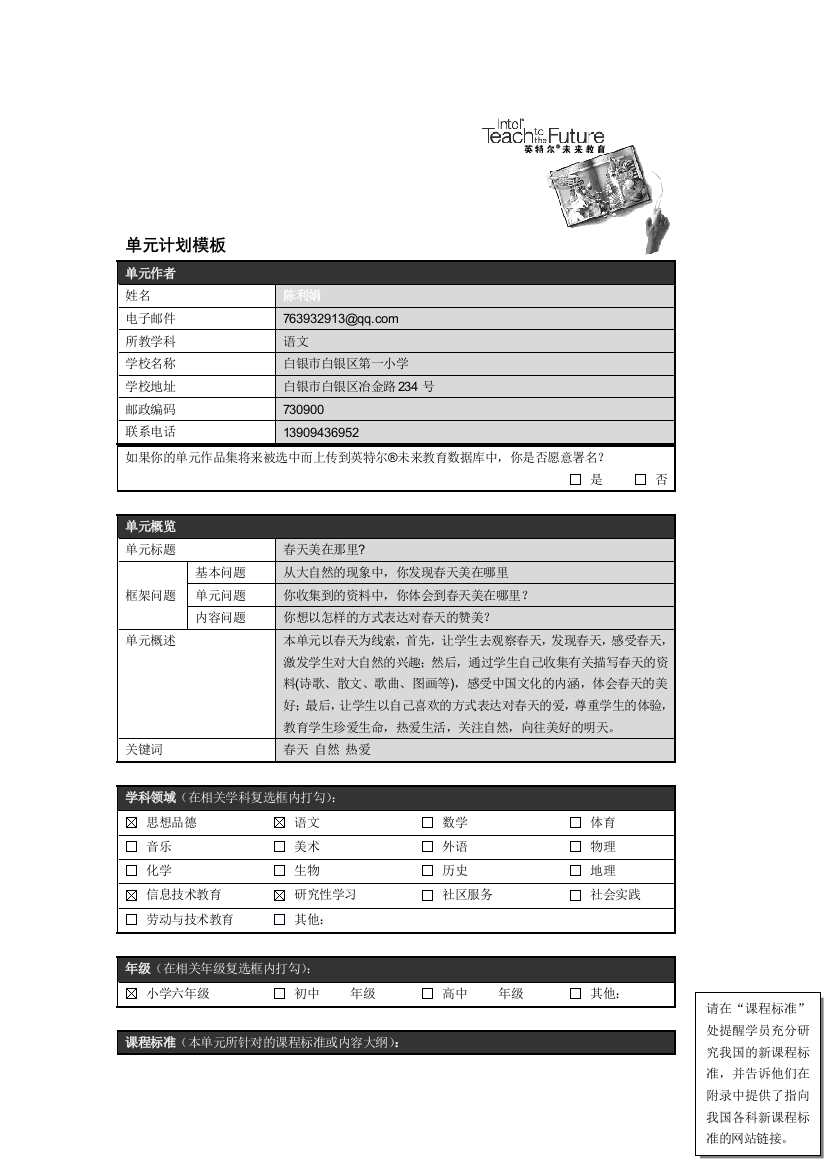 单元主题教学设计