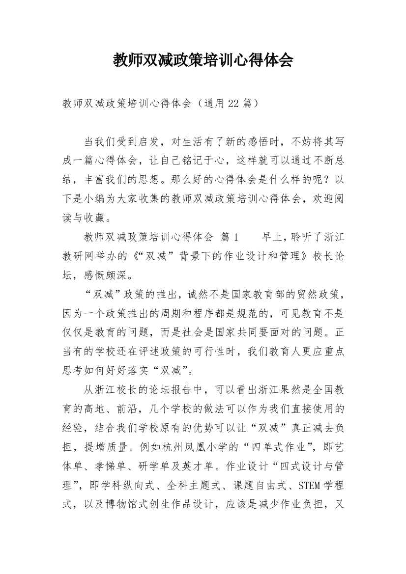 教师双减政策培训心得体会