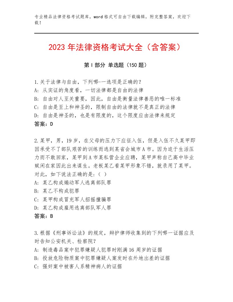 完整版法律资格考试真题题库精品带答案