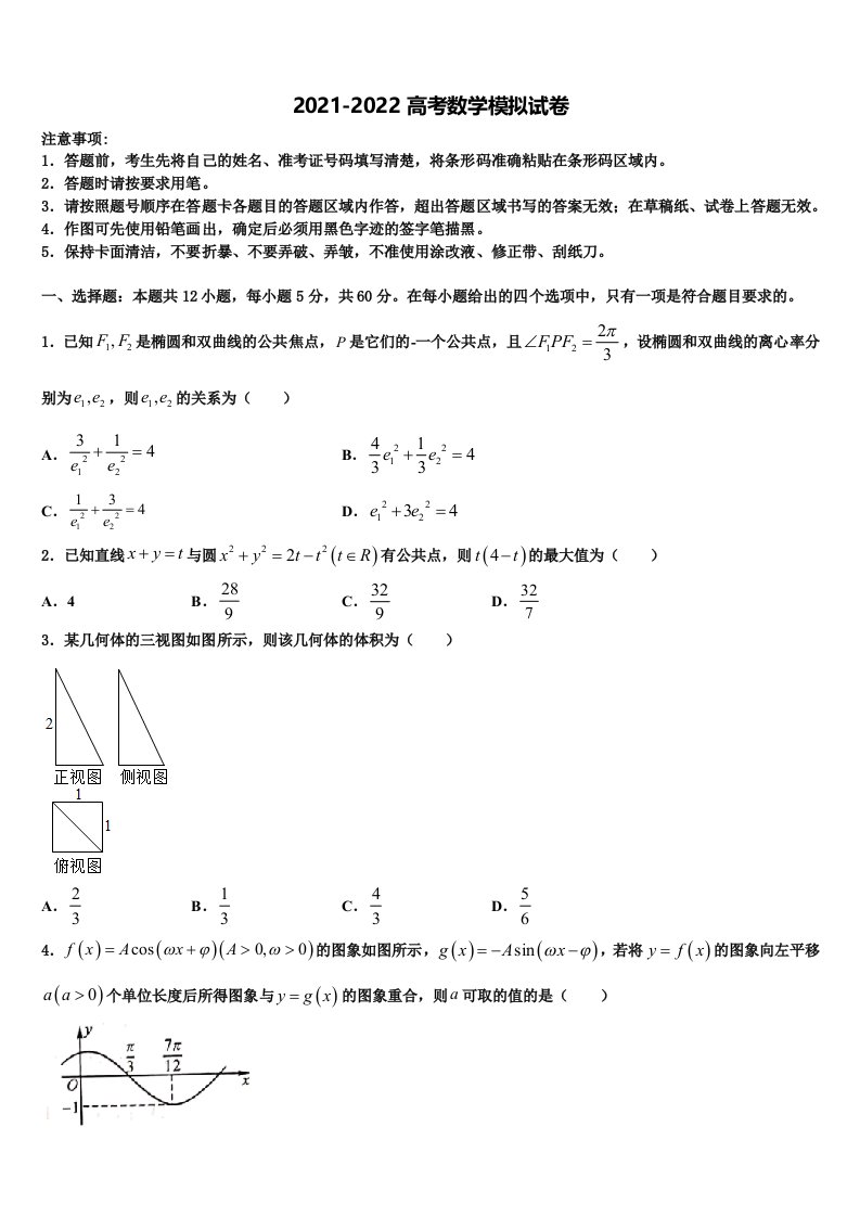 2022届天津四十二中高三3月份第一次模拟考试数学试卷含解析