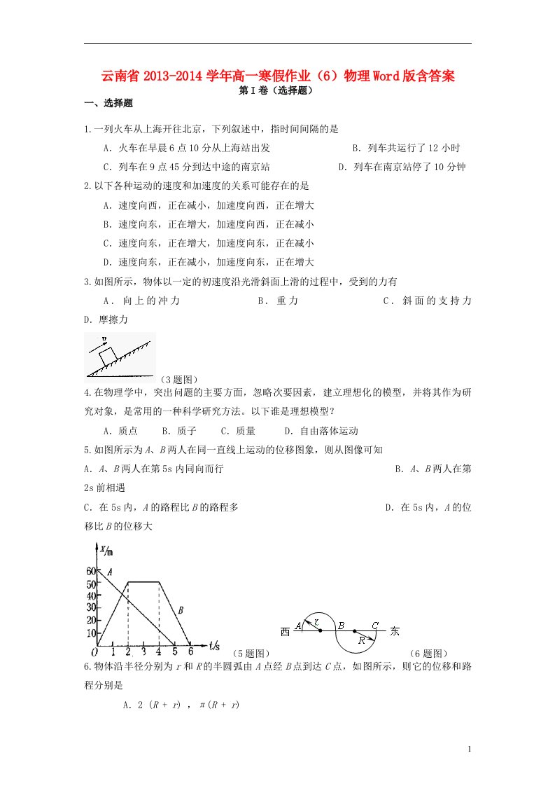 云南省高一物理寒假作业（6）