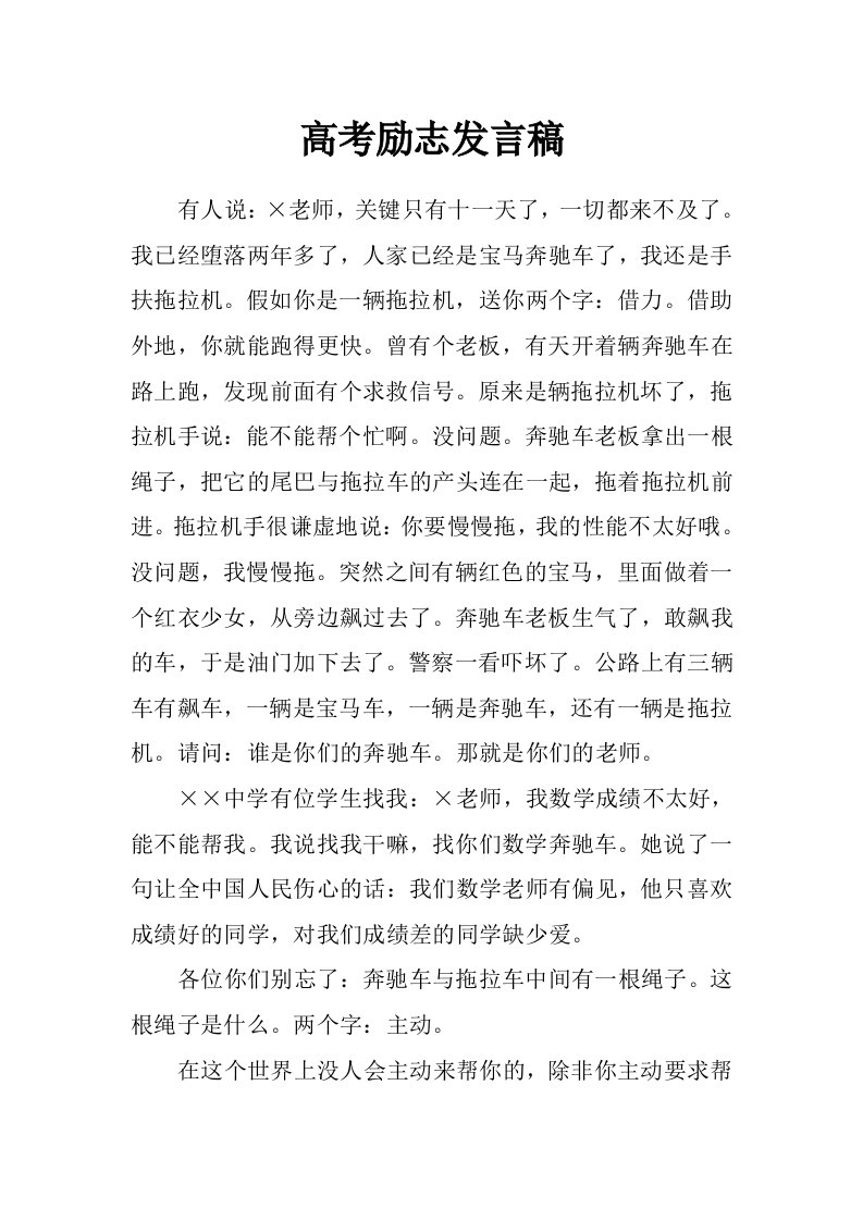 高考励志发言稿