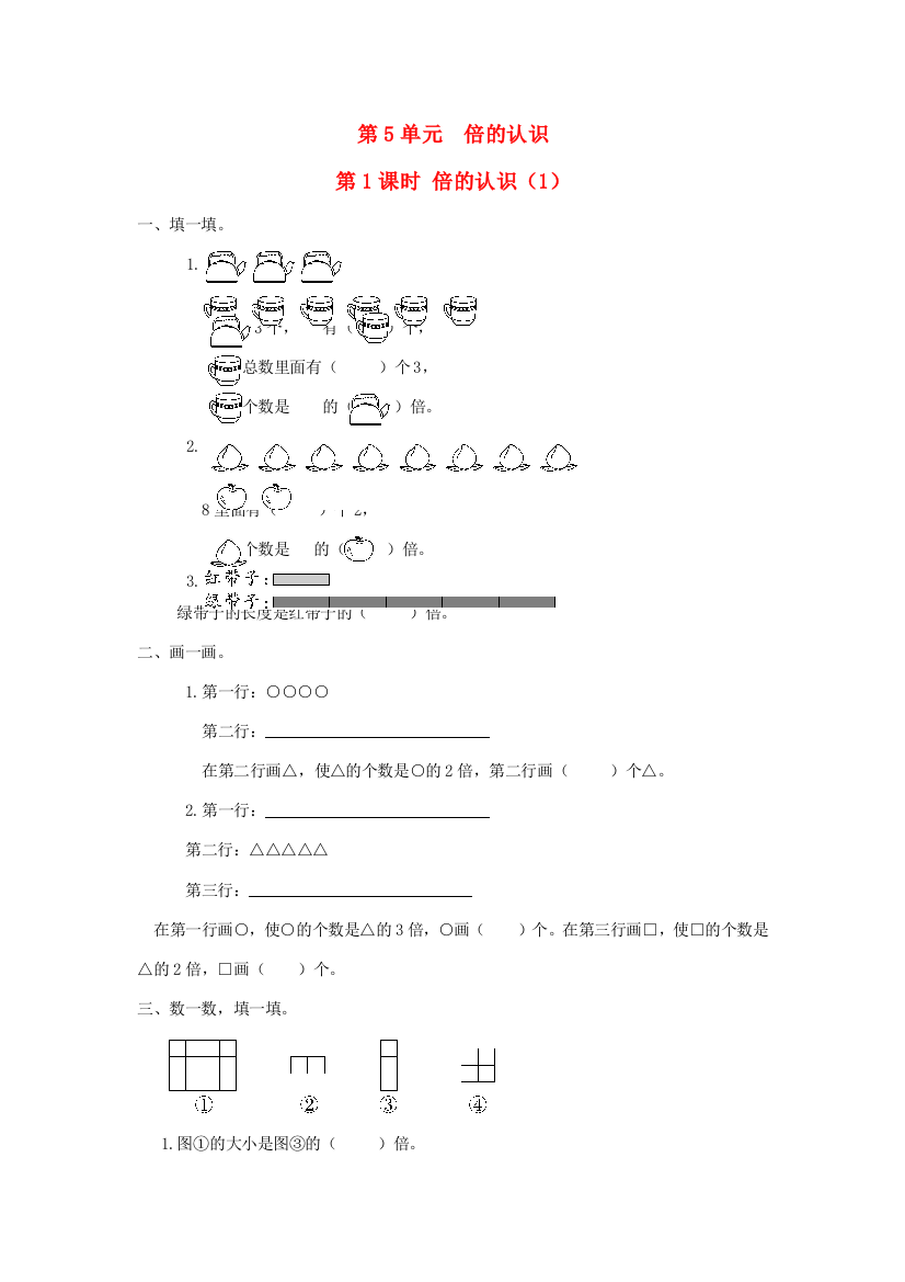 三年级数学上册