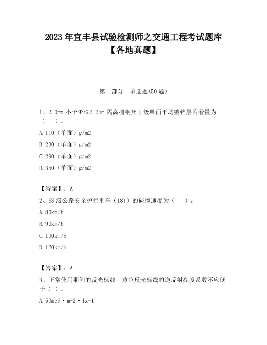 2023年宜丰县试验检测师之交通工程考试题库【各地真题】