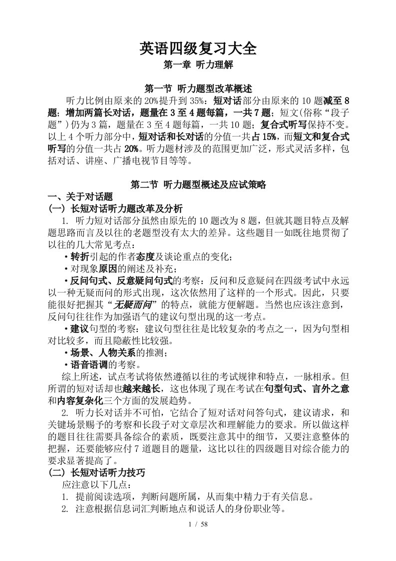 大学英语四级考试资料很详细