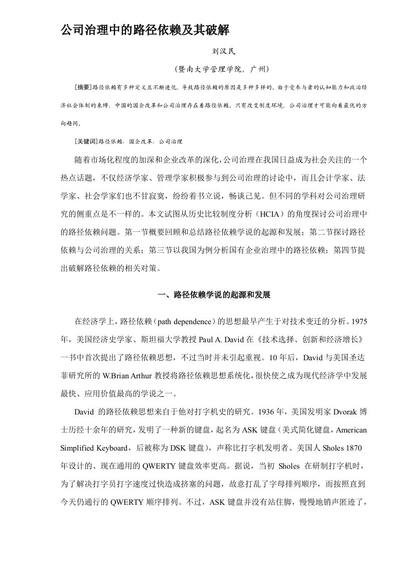 公司治理-公司治理中的路径依赖及其破解81