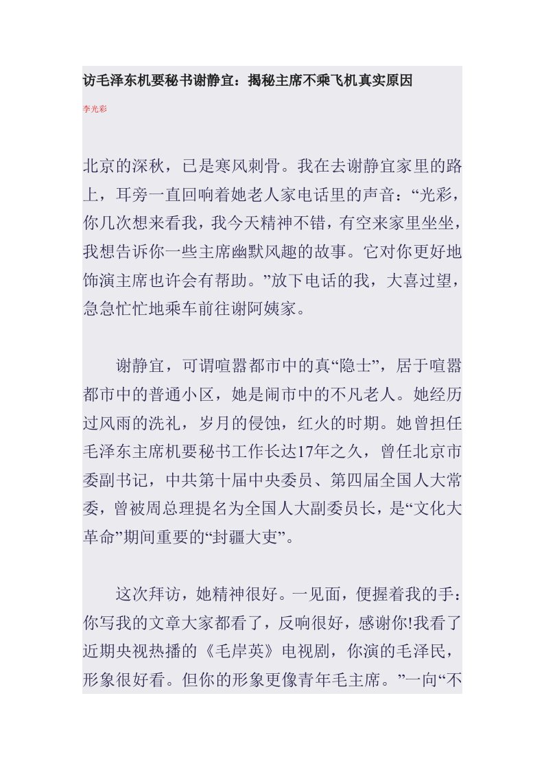 办公文秘-访毛泽东机要秘书谢静宜