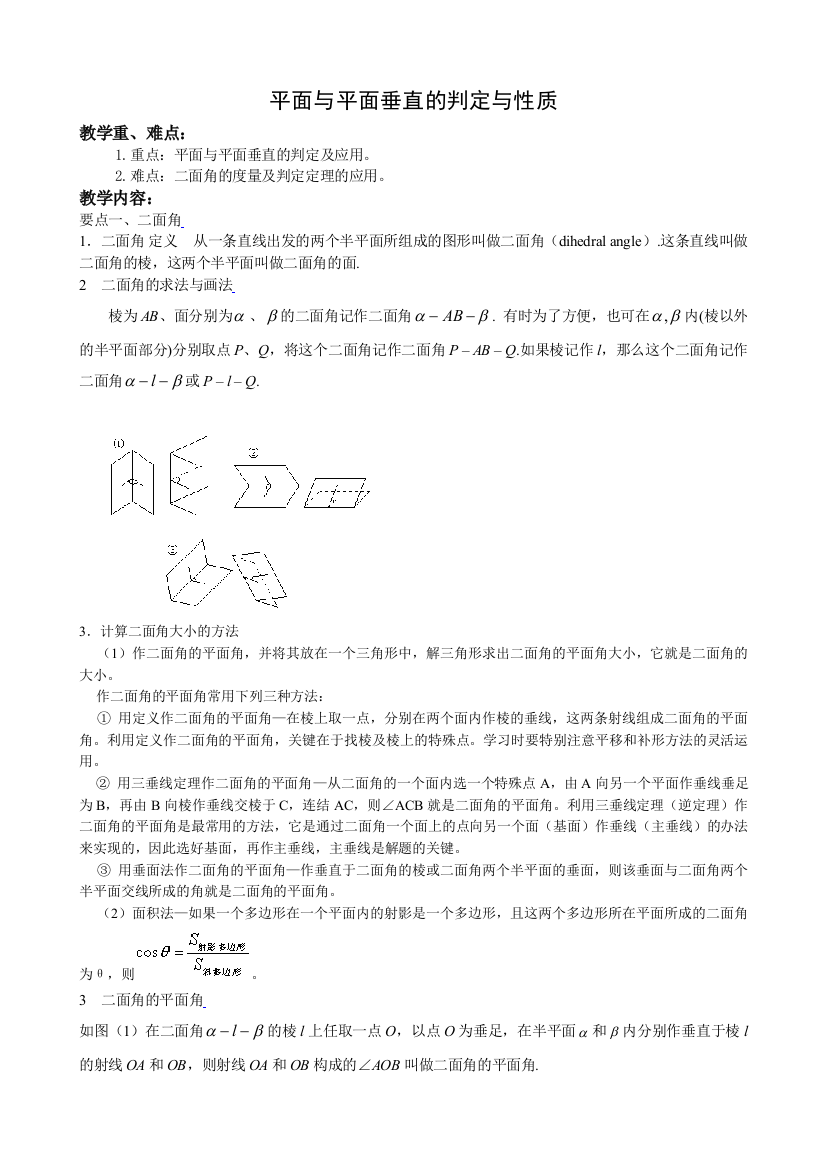 平面与平面垂直的判定与性质26