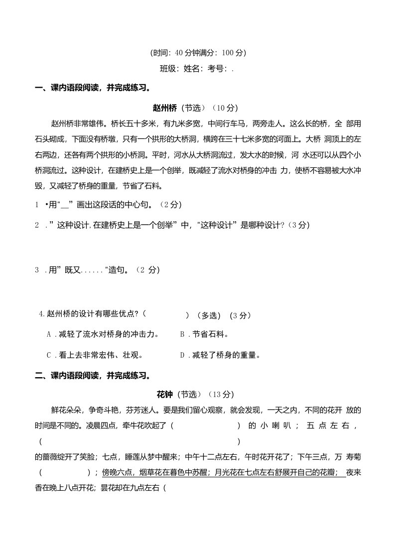 统编部编版小学语文三年级下册语文期末冲刺专项突破卷——课内阅读（含答案）