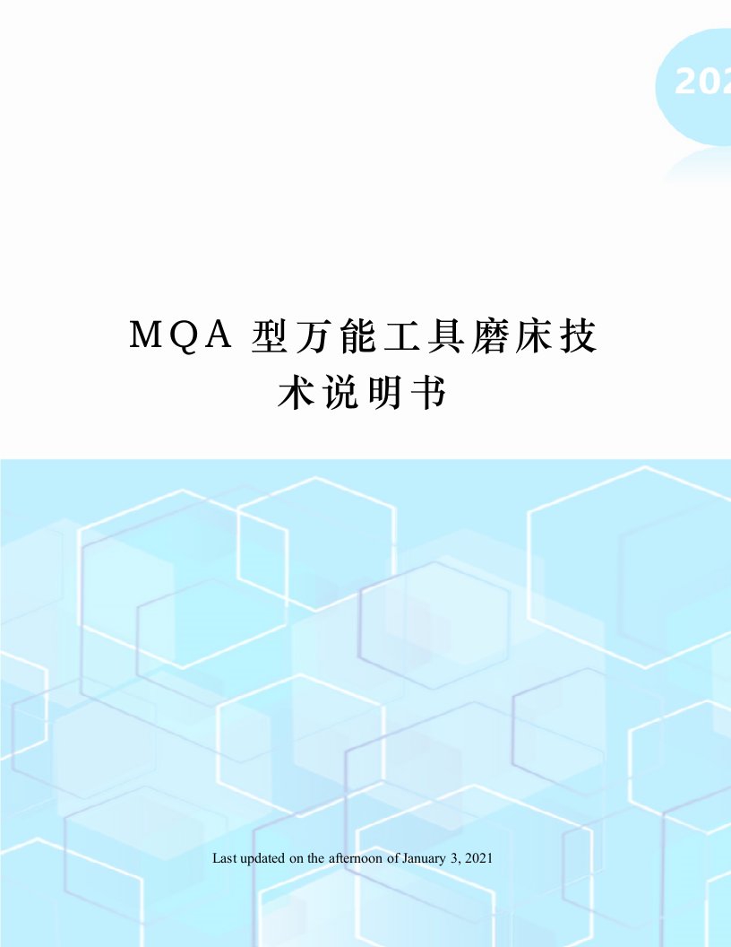 MQA型万能工具磨床技术说明书