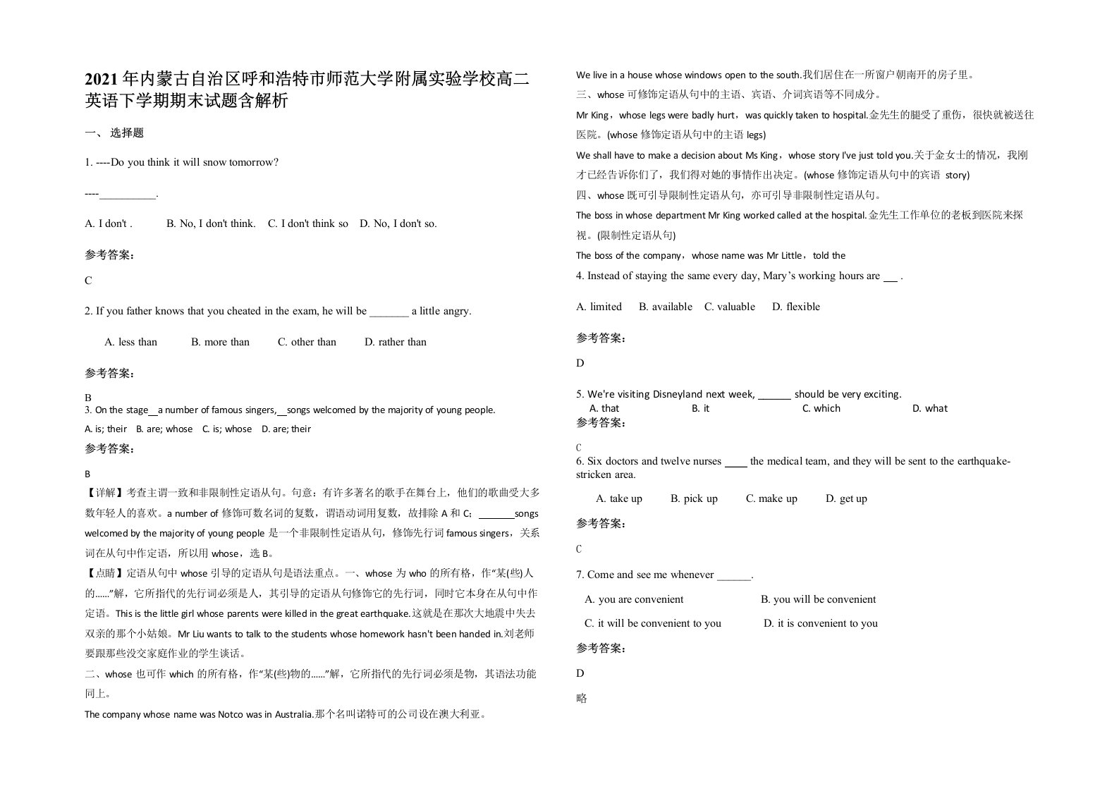 2021年内蒙古自治区呼和浩特市师范大学附属实验学校高二英语下学期期末试题含解析