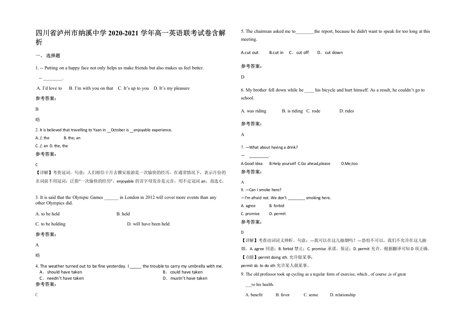 四川省泸州市纳溪中学2020-2021学年高一英语联考试卷含解析