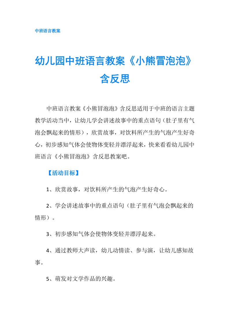 幼儿园中班语言教案《小熊冒泡泡》含反思